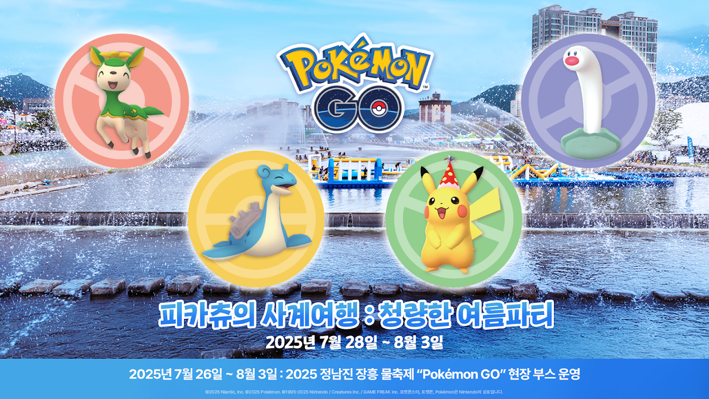 Summer Water Festival 2025 (Zuid-Korea)